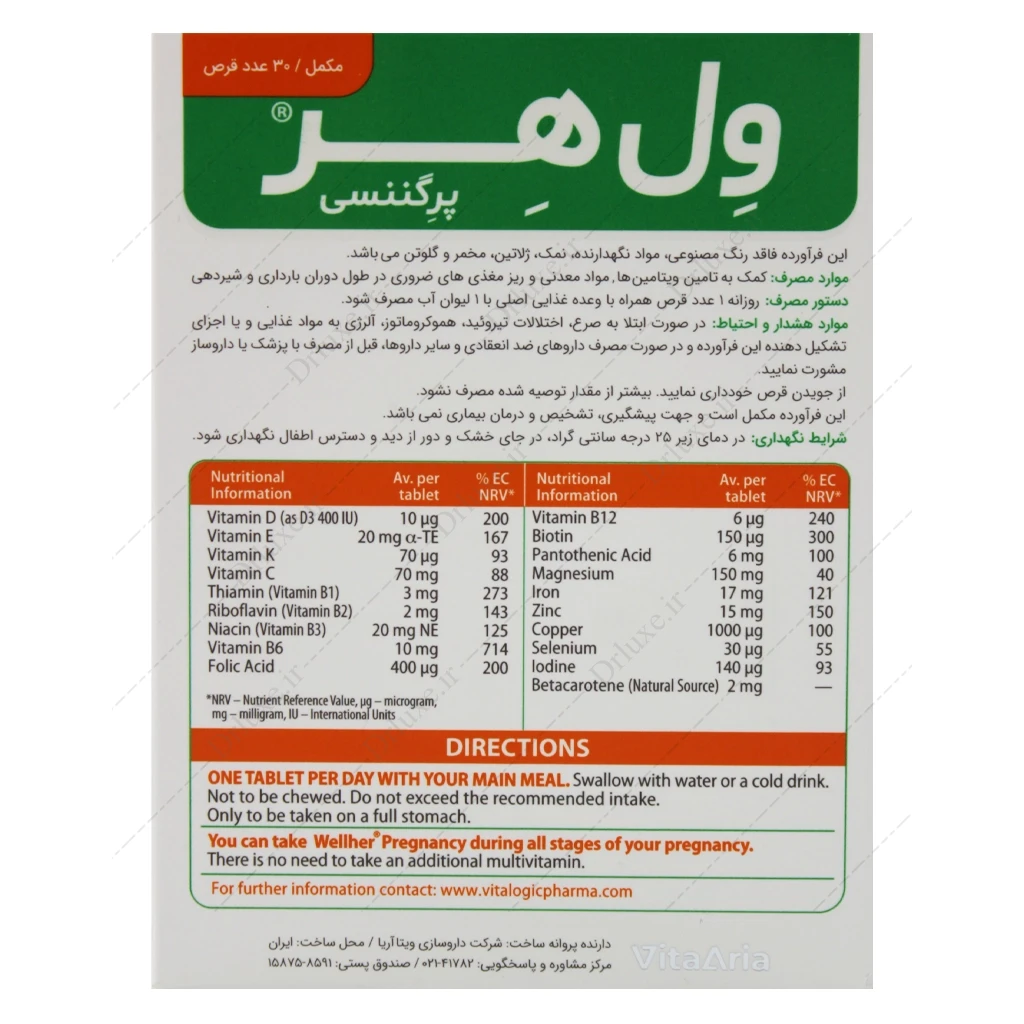 Wellher Pregnancy - ول هر پرگننسی ویتالوجیک